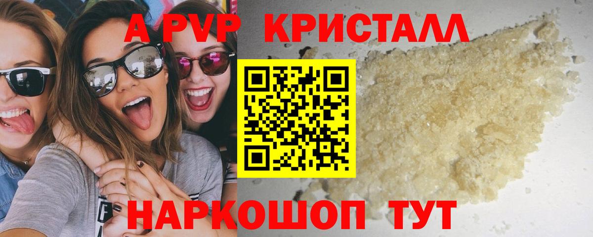 Alfa_PVP крисы CK  Вход с VPN  Альфа ПВП кристаллы  Альфа ПВП СК КРИС  как найти закладки  Коммунар 