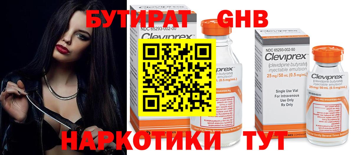 Коммунар  БУТИРАТ GHB  Вход с VPN 