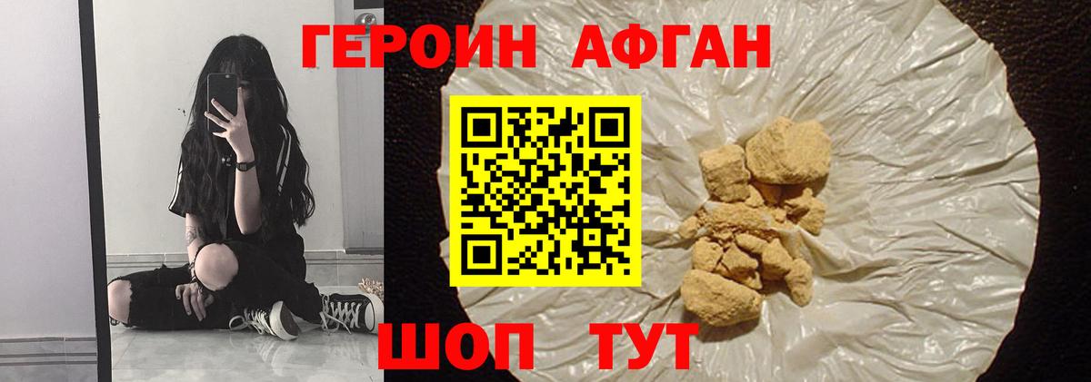 Героин Афган  Вход с VPN  Коммунар 