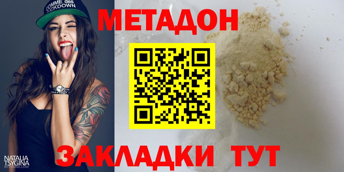 Метадон VHQ  Вход с VPN  Коммунар 