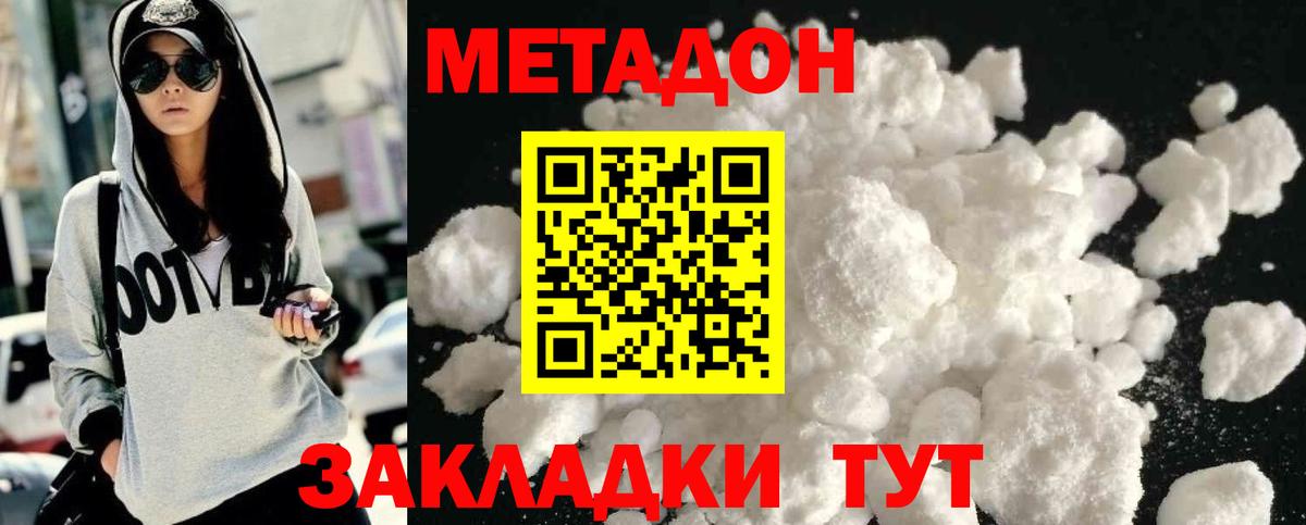 Метадон кристалл Коммунар